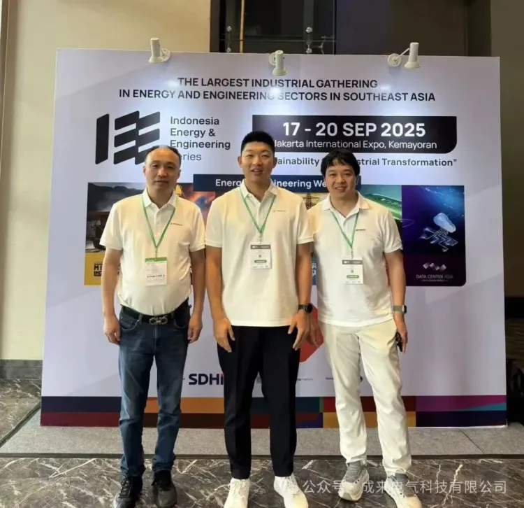 2025年印尼雅加达国际电力能源展览会圆满落幕 成来电气海外布局迈出关键一步