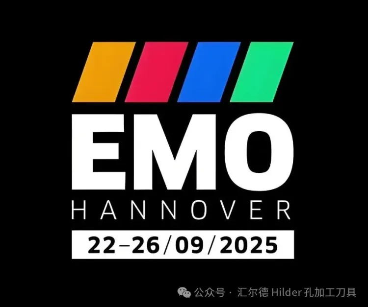 汇尔德 HILDER 闪耀德国 EMO 2025,以精密孔加工技术赋能全球制造业转型