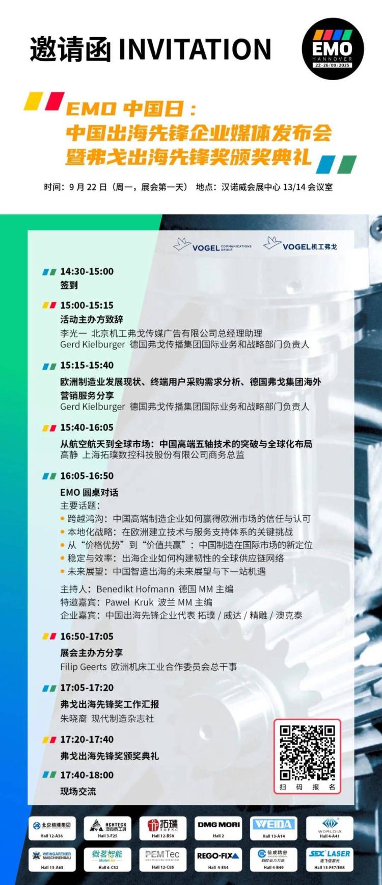 中国力量闪耀EMO HANNOVER 2025德国汉诺威机床展
