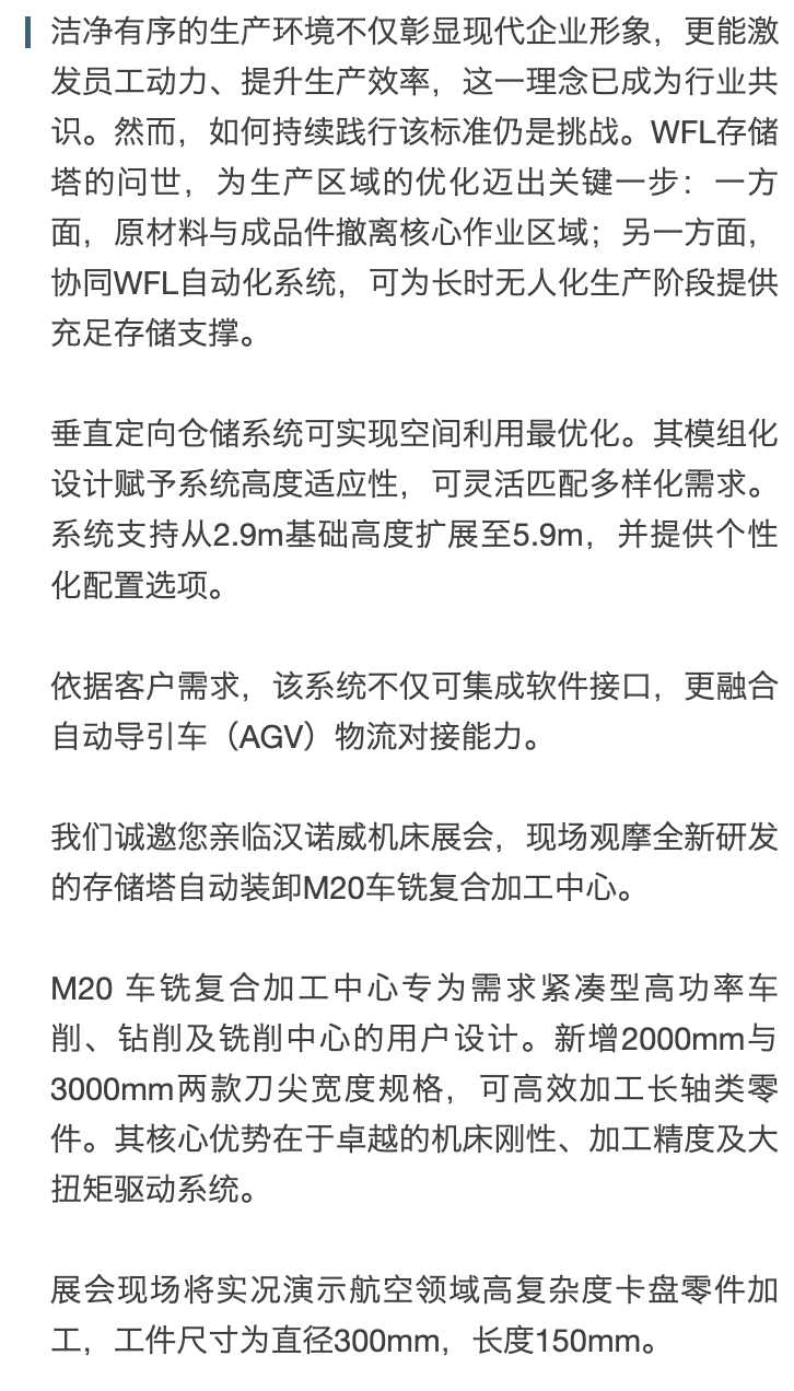 2025年汉诺威机床展:WFL科技盛会 - 新品首发·创新引擎·智造未来