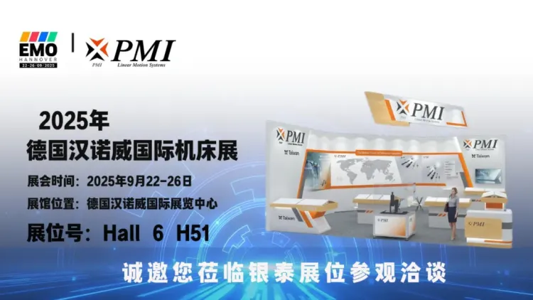 银泰科技|2025德国汉诺威国际机床展