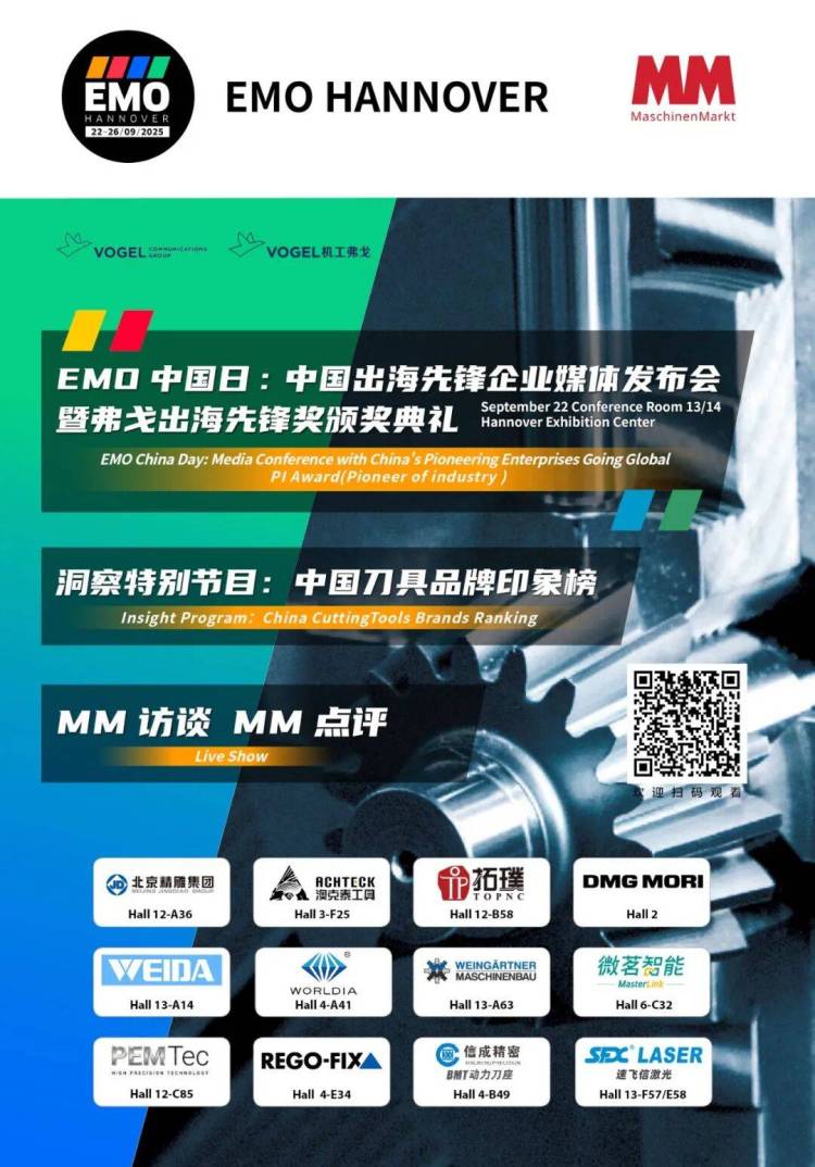中国力量闪耀EMO HANNOVER 2025德国汉诺威机床展