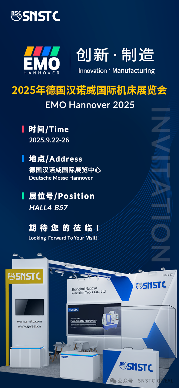 展会邀请 | EMO 2025开幕倒计时!上名精工产品抢先看!