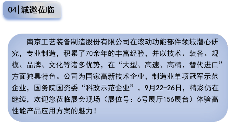展会快讯 | 南京工艺亮相2025年EMO德国汉诺威国际机床展
