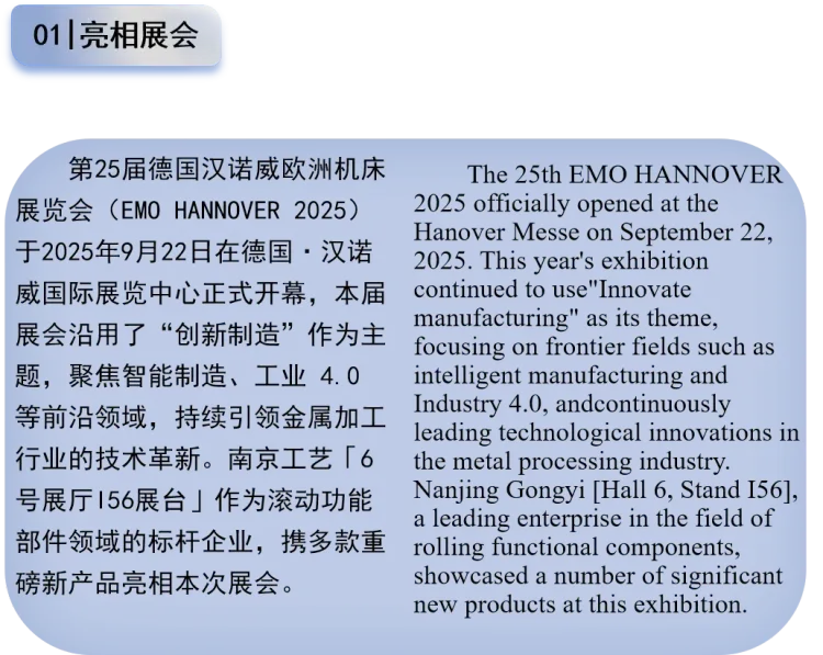 展会快讯 | 南京工艺亮相2025年EMO德国汉诺威国际机床展