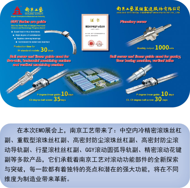 展会快讯 | 南京工艺亮相2025年EMO德国汉诺威国际机床展