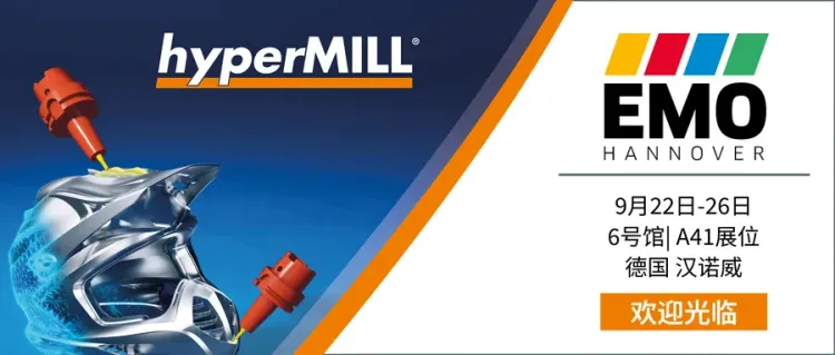 活动讯息| EMO 2025现场报道 hyperMILL展位亮点及展件大公开