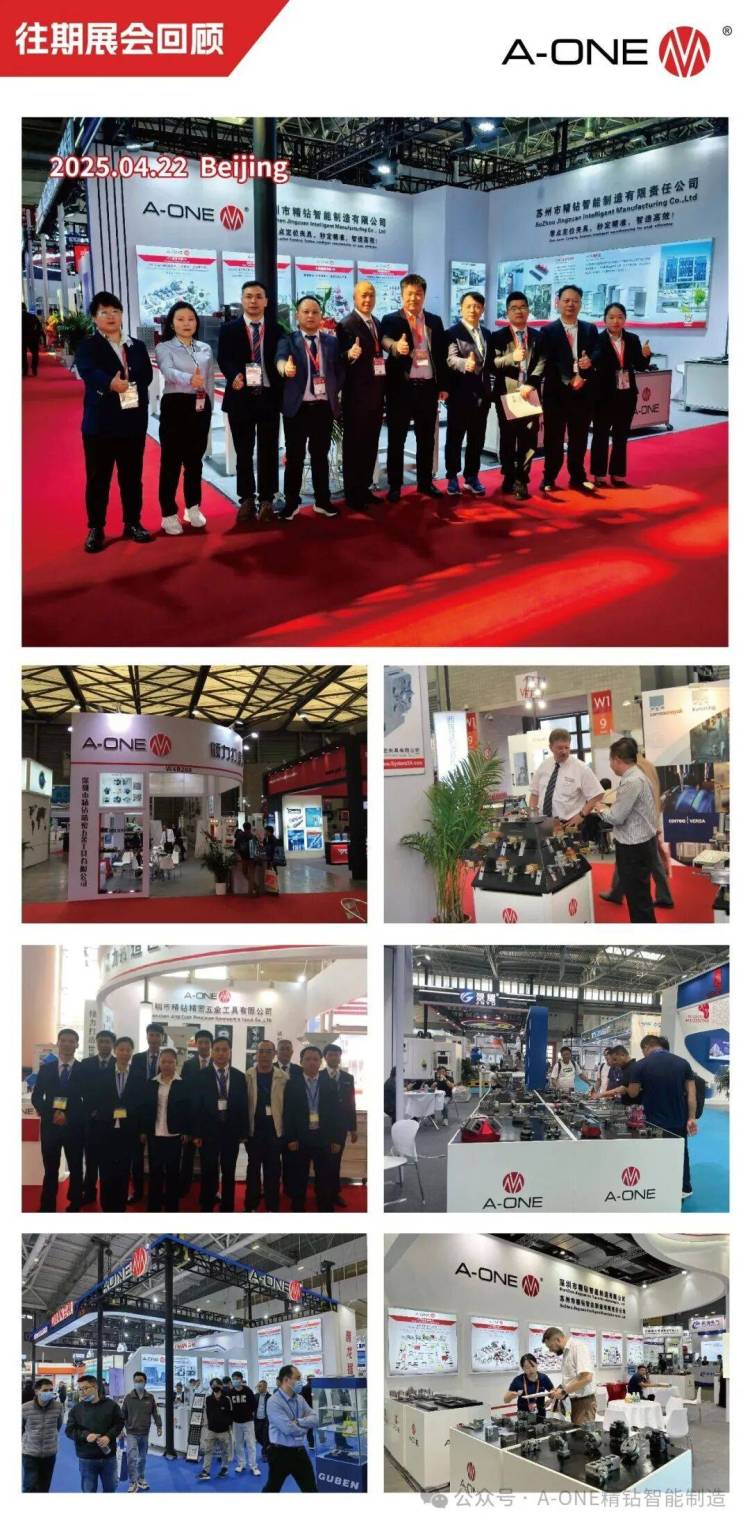 精钻智能制造即将亮相德国EMO 2025国际机床展览会:全新夹具系统引领高精度加工新未来