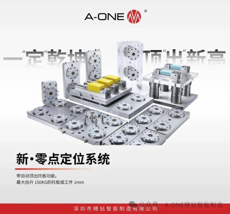 精钻智能制造即将亮相德国EMO 2025国际机床展览会:全新夹具系统引领高精度加工新未来