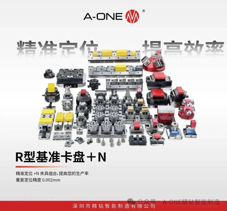 精钻智能制造即将亮相德国EMO 2025国际机床展览会:全新夹具系统引领高精度加工新未来