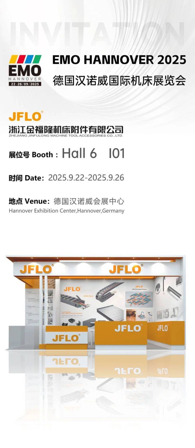 EMO2025 德国汉诺威机床展 浙江金福隆展位欢迎您!
