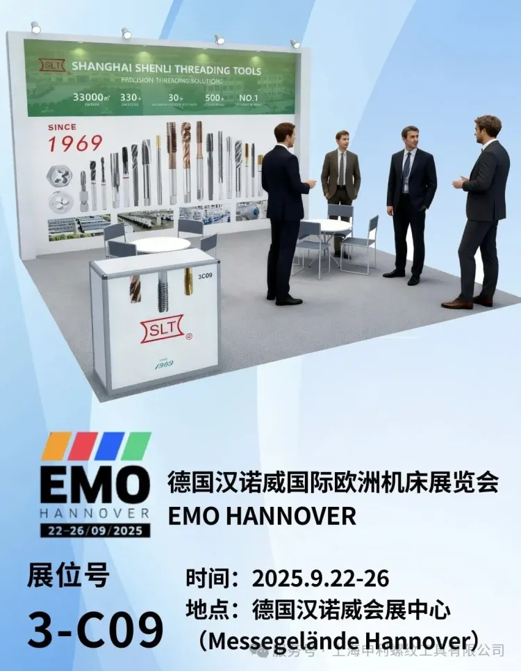 EMO 2025| 上海申利诚邀您相约德国汉诺威机床展