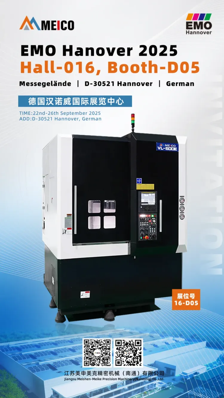 20年磨一剑!2025年美申美克德国汉诺威机床展首秀:让世界看见中国数控机床的“硬气”