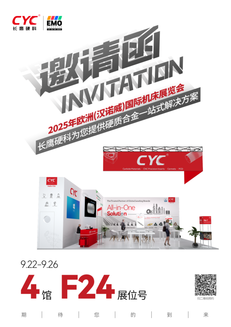 2025德国EMO | 长鹰硬科第8次登场,邀您体验我们的AIl-in-One Solution