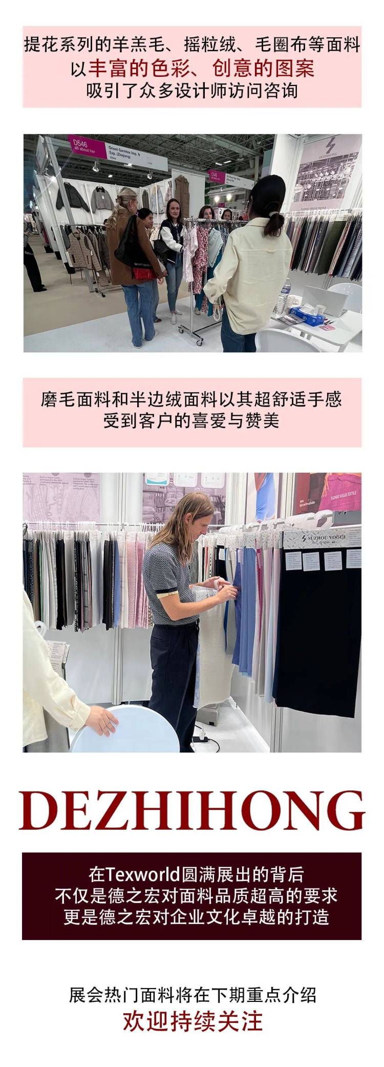 苏州德之宏纺织科技DEZHIHONG | 2025 Texworld & Apparel Sourcing秋季展圆满落幕