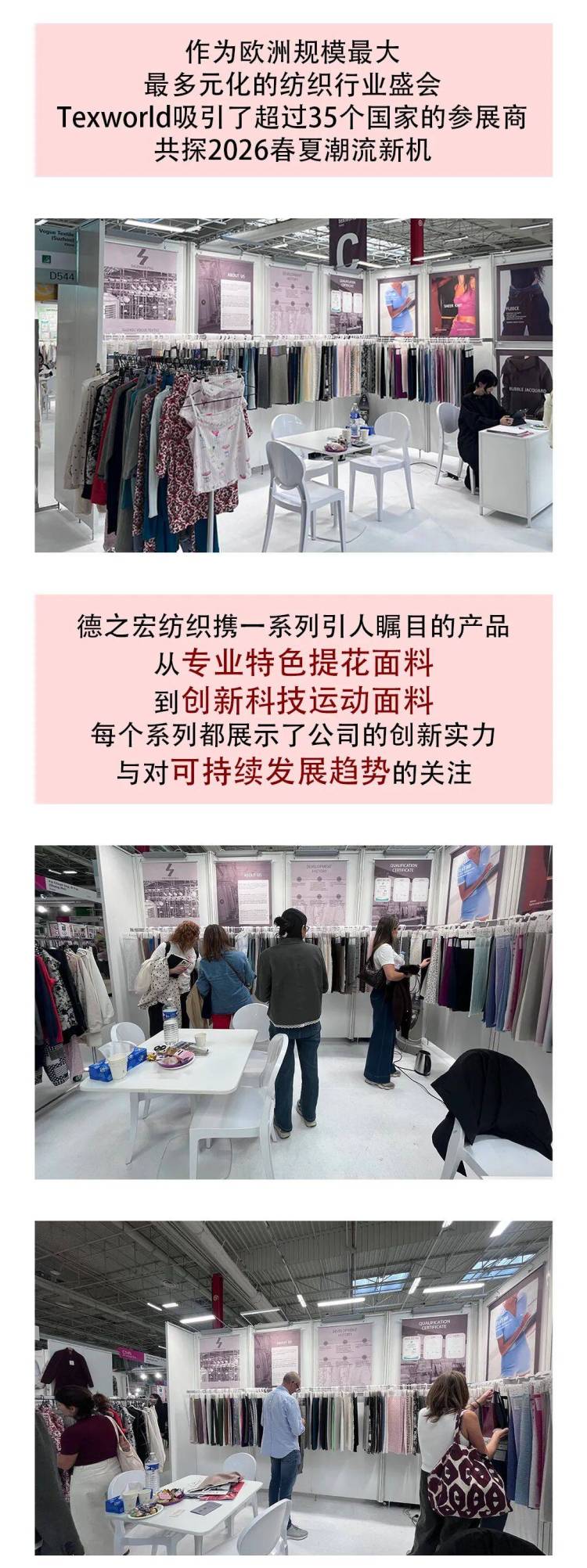 苏州德之宏纺织科技DEZHIHONG | 2025 Texworld & Apparel Sourcing秋季展圆满落幕