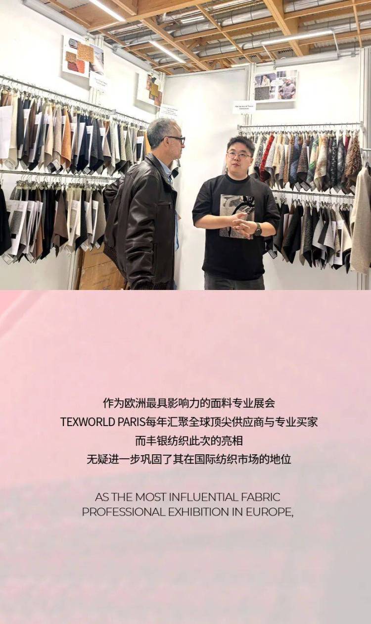 TEXWORLD IN PARIS:卓尚丰银(ZSFENGYIN)巴黎面料展之行收获满满