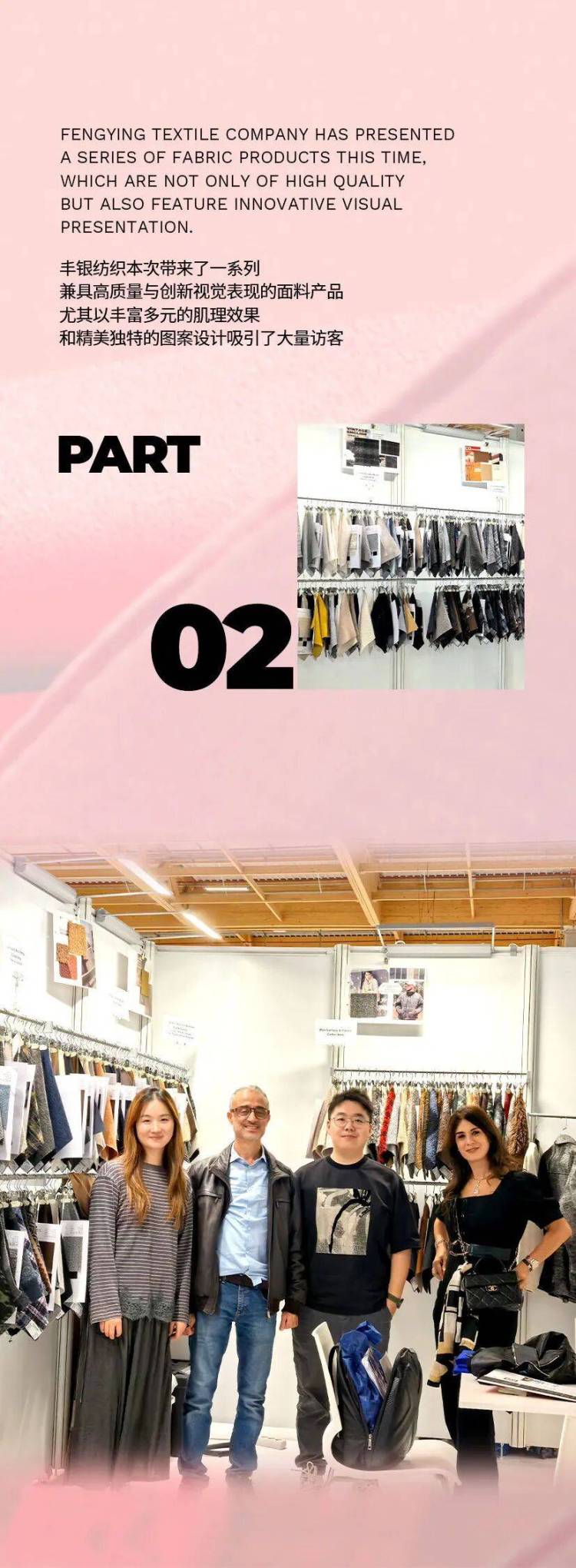 TEXWORLD IN PARIS:卓尚丰银(ZSFENGYIN)巴黎面料展之行收获满满