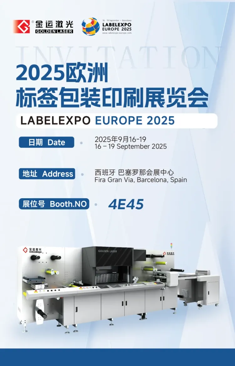 展位号4E45|金运激光诚邀您莅临2025欧洲标签包装印刷展览会Labelexpo Europe