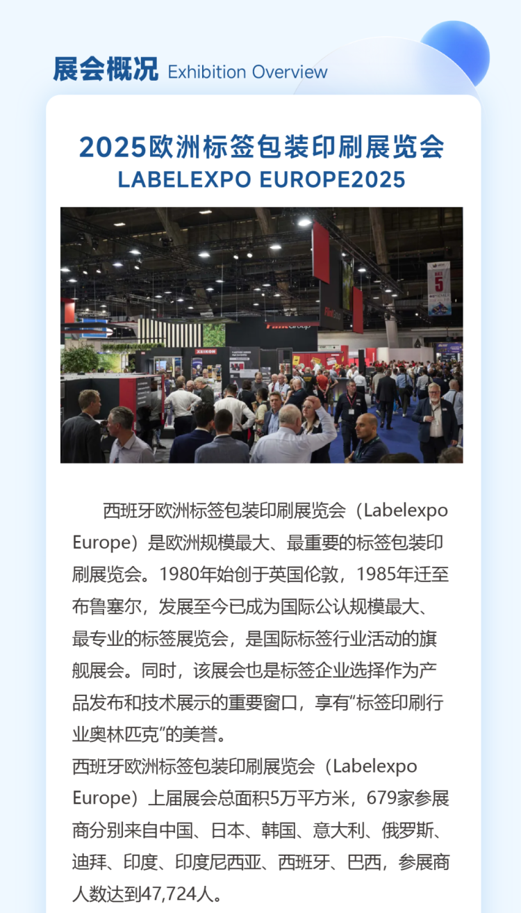 展位号4E45|金运激光诚邀您莅临2025欧洲标签包装印刷展览会Labelexpo Europe