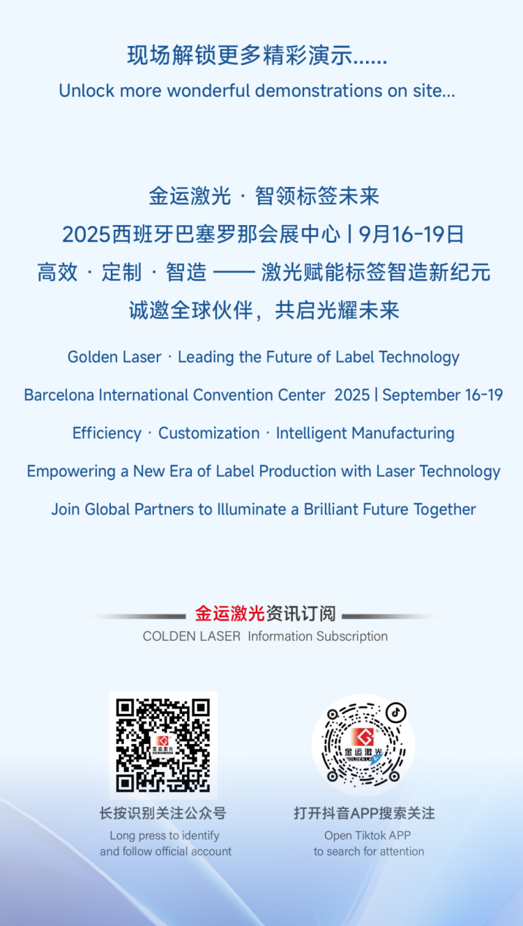 展位号4E45|金运激光诚邀您莅临2025欧洲标签包装印刷展览会Labelexpo Europe