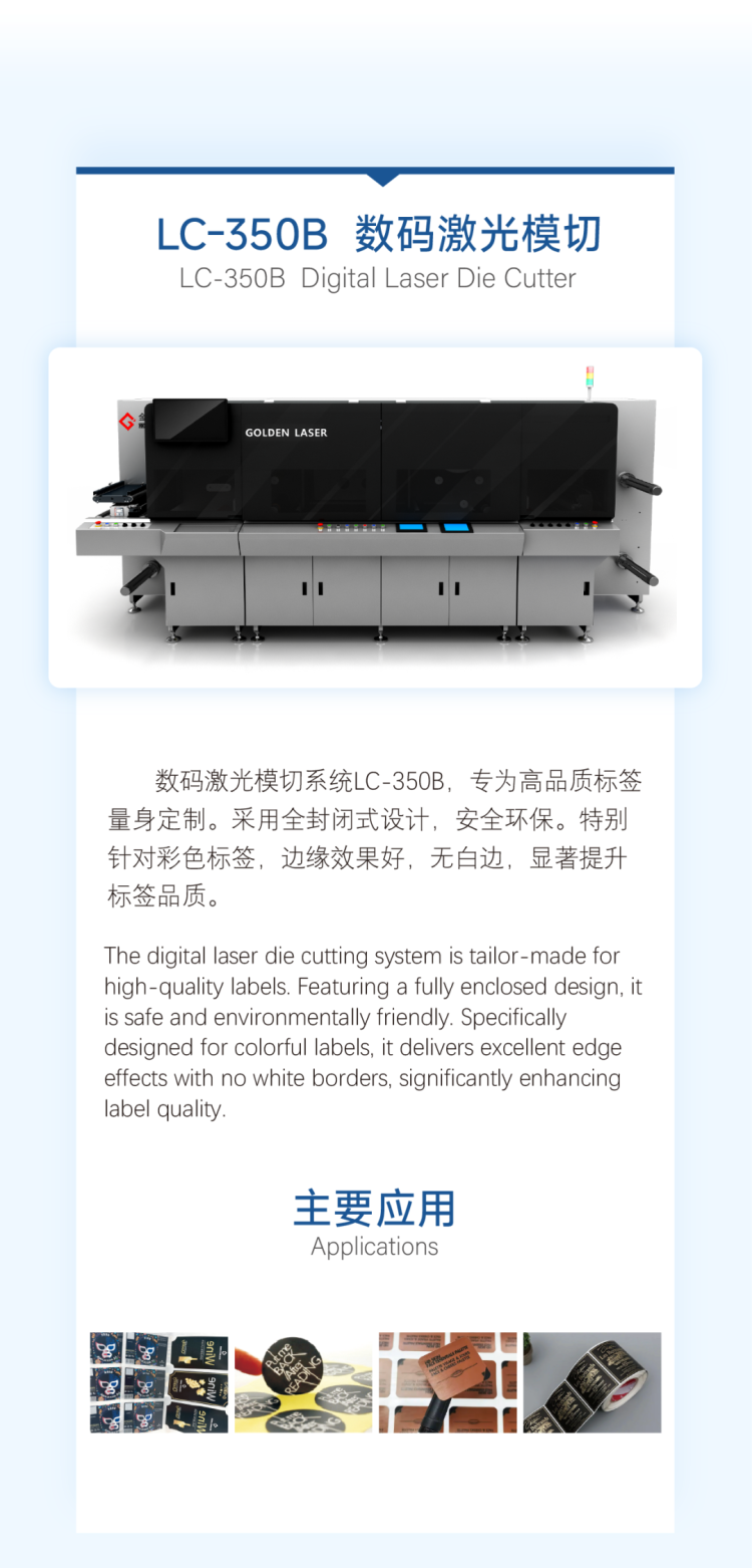 展位号4E45|金运激光诚邀您莅临2025欧洲标签包装印刷展览会Labelexpo Europe