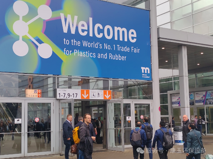 直击2025德国K展!董事长领航康玉环保,为全球工业废气治理注入“中国方案”