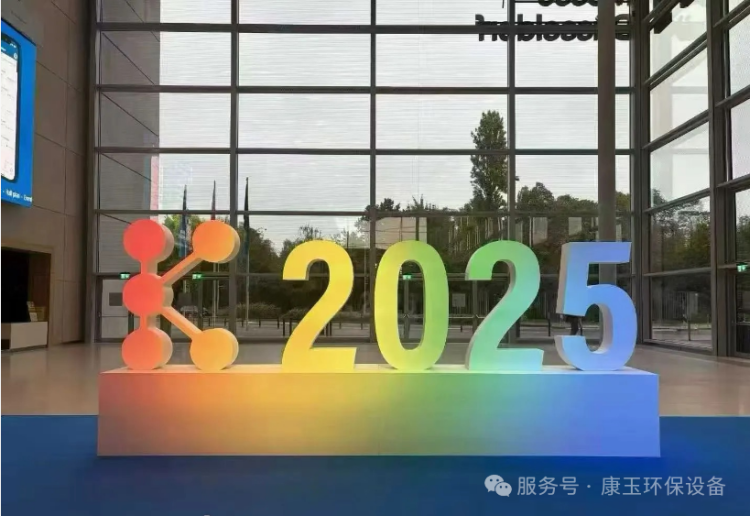 直击2025德国K展!董事长领航康玉环保,为全球工业废气治理注入“中国方案”