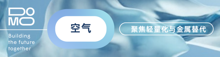 DOMO 化学亮相2025德国K展:驱动聚酰胺领域可持续创新