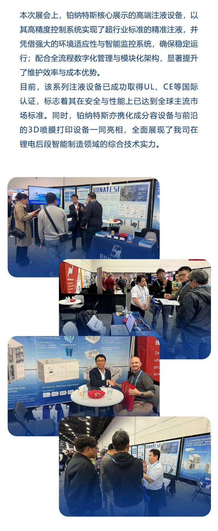 铂纳特斯BONATESI首秀2025年北美电池展, 以破局姿态站上世界舞台!