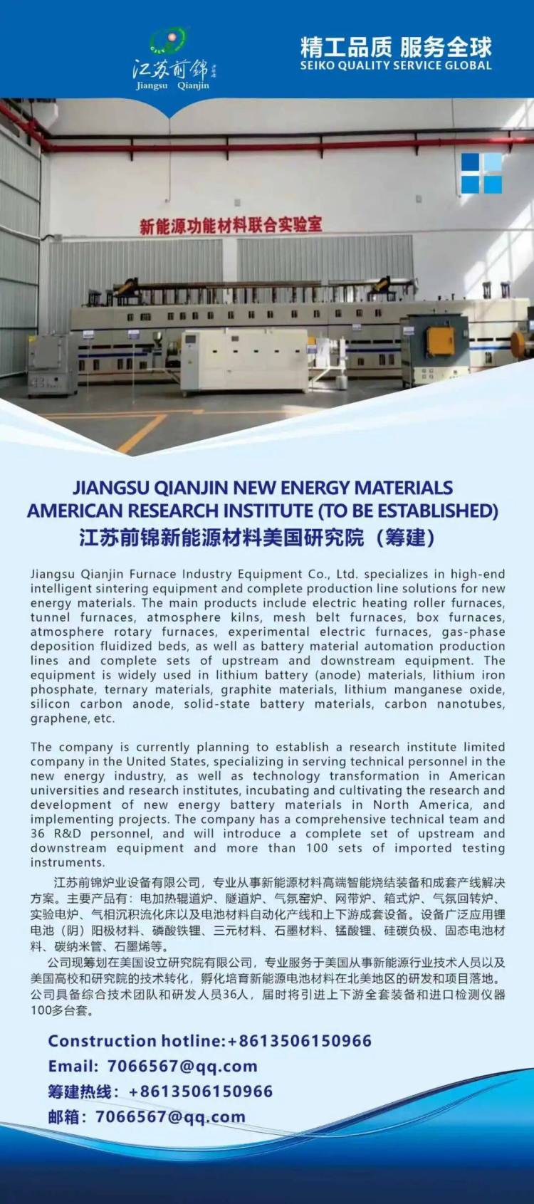 前锦炉业惊艳亮相2025年北美电池展,中国高端锂电窑炉设备引全球关注