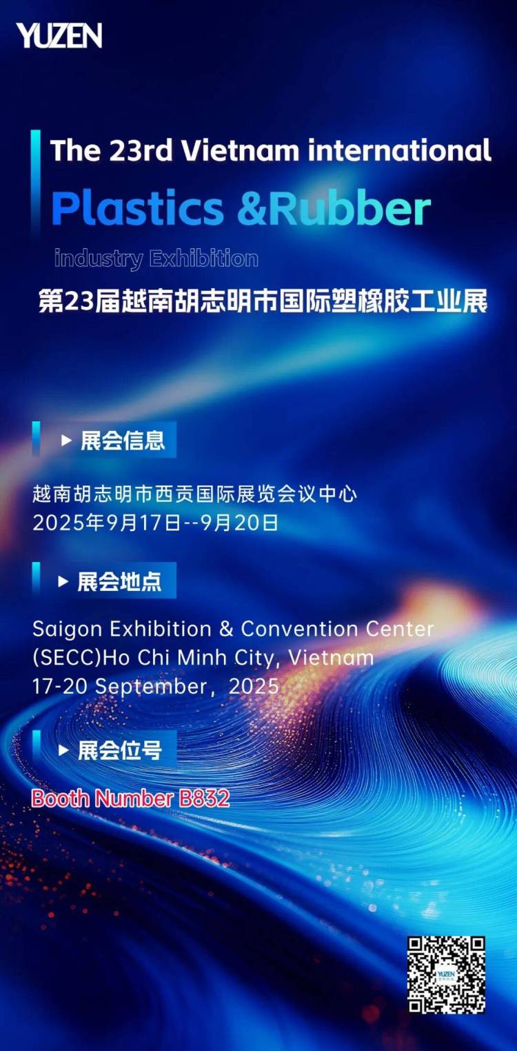 誉阵科技2025年越南塑橡胶展邀请函:产品布局全球20余国,引领包装行业智能化变革!