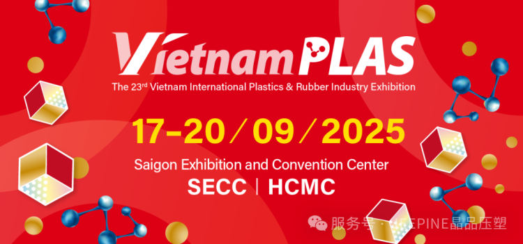 与晶品相约越南国际塑料与橡胶工业展览会(VietnamPlas 2025)—— 共启瓶盖智造新篇章