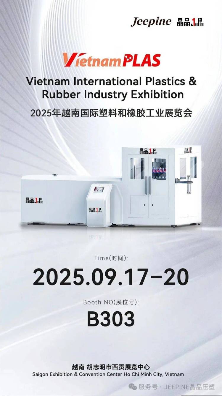 与晶品相约越南国际塑料与橡胶工业展览会(VietnamPlas 2025)—— 共启瓶盖智造新篇章