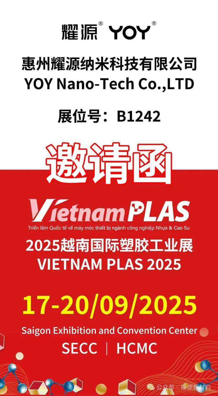 2025年越南国际塑胶工业展,耀源集团在B1242展位等您!