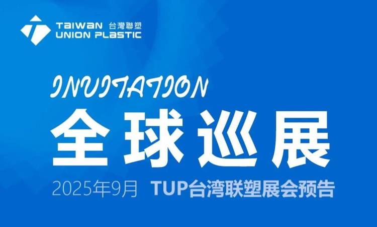 现场直击 | 欢迎莅临越南国际塑料与橡胶工业展VietnamPlas 2025台湾联塑展位