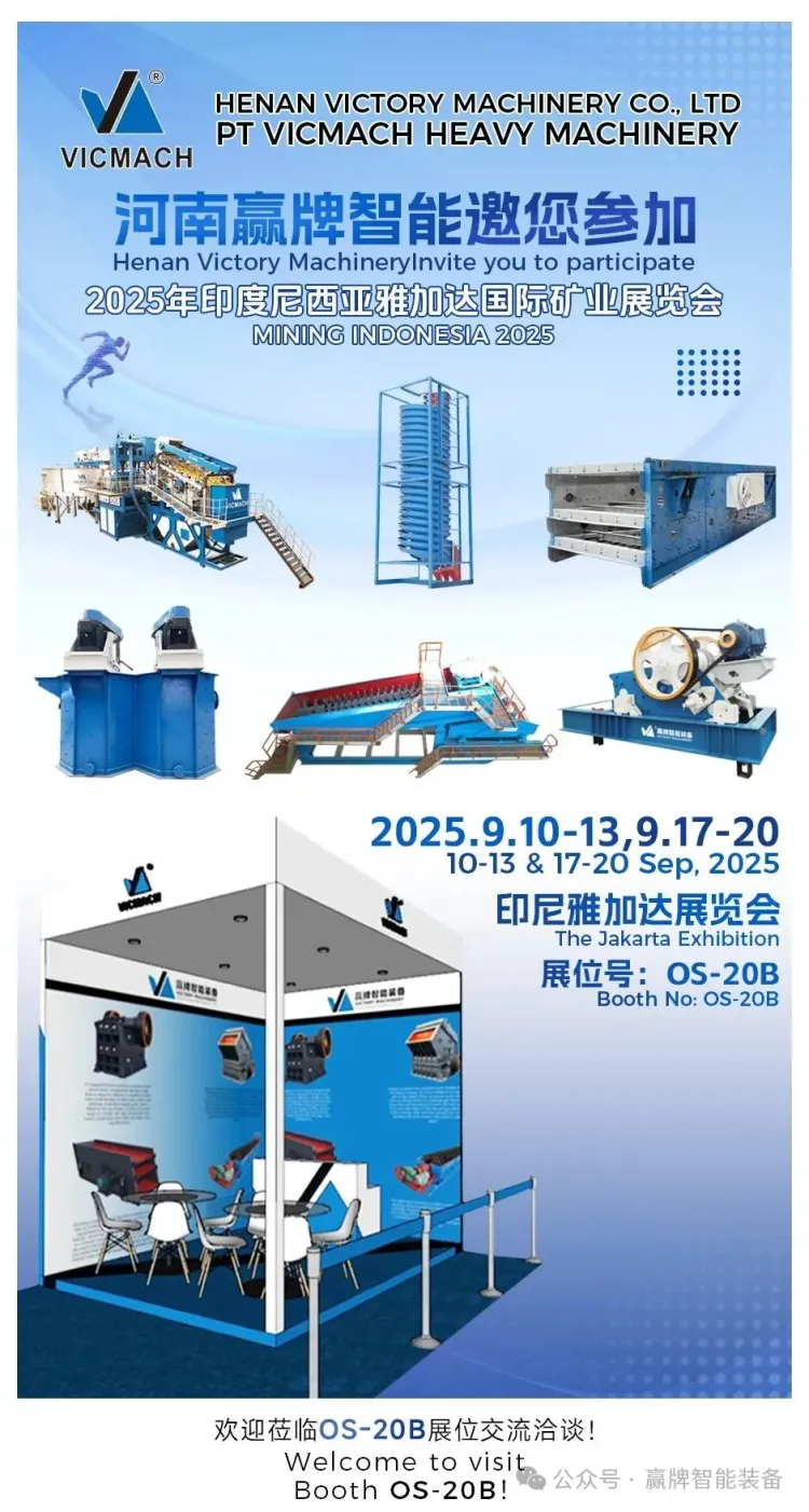 赢牌智能装备2025年印度尼西亚雅加达国际矿业展览会(MINING INDONESIA)
