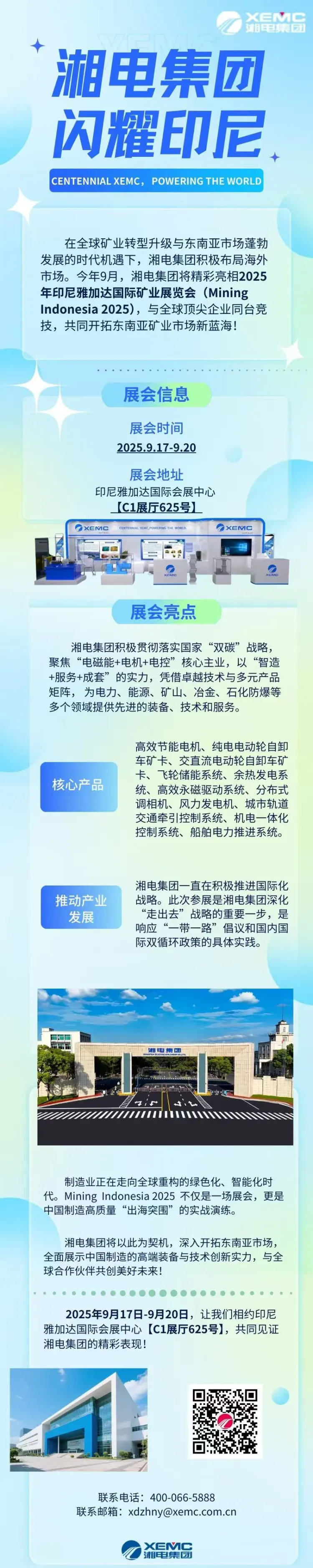 湘电集团邀您相约2025年印尼雅加达国际矿业展览会!
