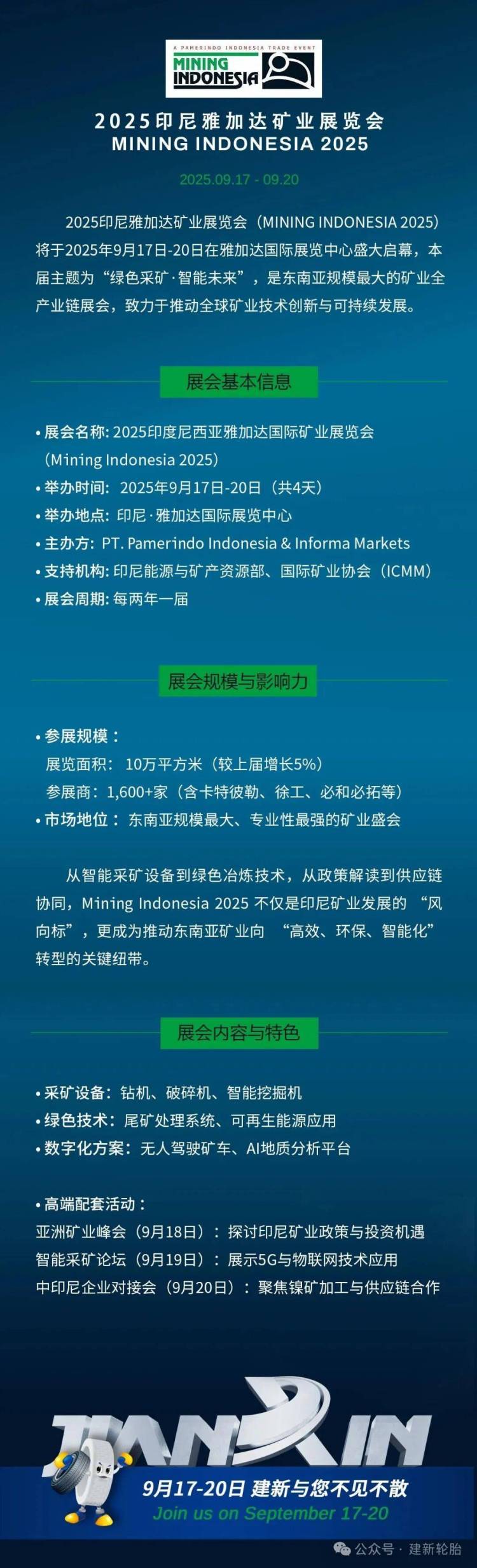 建新轮胎邀请函 | MINING INDONESIA 2025 印尼国际矿业展览会