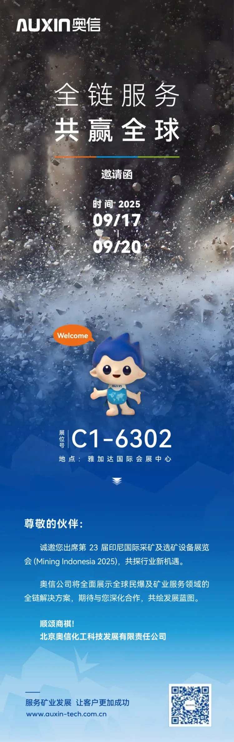 邀请函 | 奥信公司诚邀您赴MINING INDONESIA 2025 共探行业新机遇