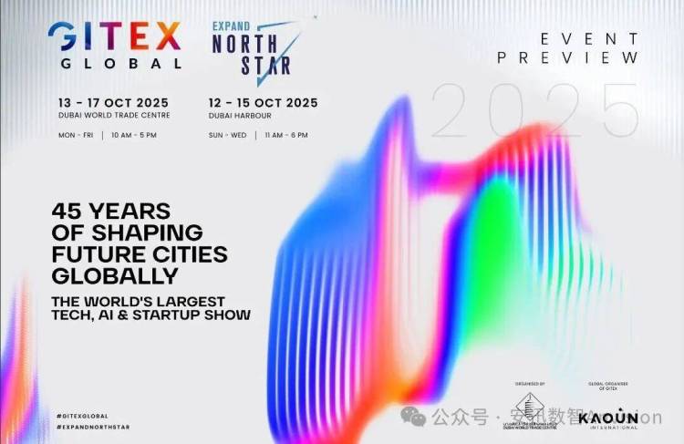 安迅数智邀您共赴GITEX GLOBAL 2025迪拜通讯技术展