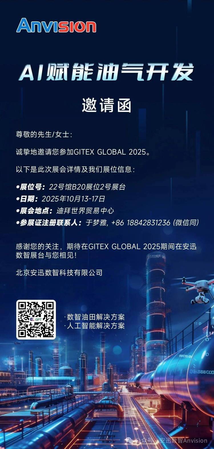 安迅数智邀您共赴GITEX GLOBAL 2025迪拜通讯技术展
