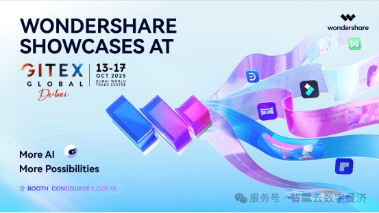 GITEX GLOBAL 2025今日迪拜圆满收官,智赋云斩获多国订单并达成多项合作