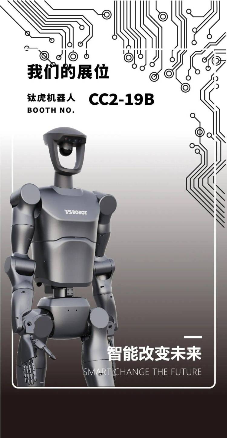 钛虎机器人2025迪拜海湾信息技术展览会邀请函
