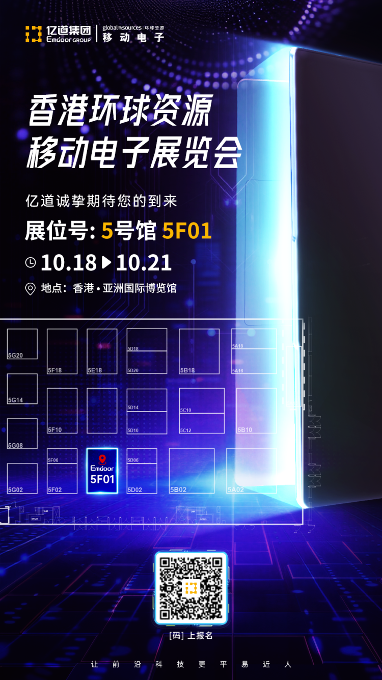 双展联动,智启全球 | 亿道数码10月重磅亮相2025年中国香港&迪拜!