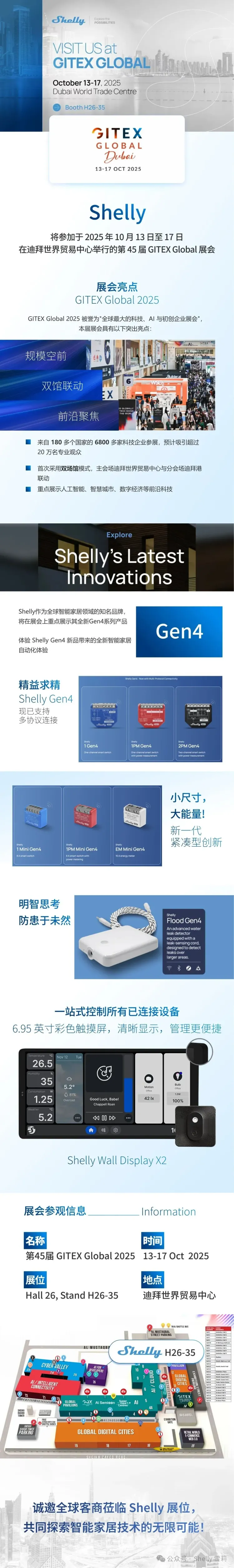相约迪拜!Shelly雪莉诚邀您共赴GITEX GLOBAL 2025