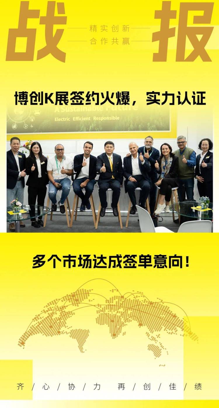 K 2025 完美收官!BORCHE博创感恩有您!