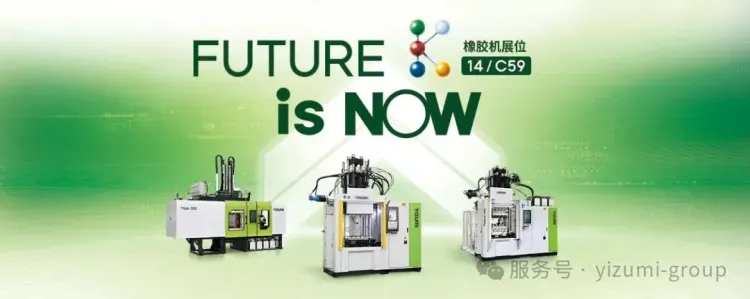 K 2025闭幕 | 伊之密橡胶机:敬谢盛情,载誉赴新程