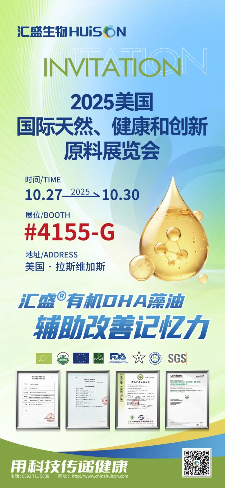 展会预告 | 汇盛生物亮相2025年美国国际天然、健康和创新原料展览会(SupplySide Global 2025)