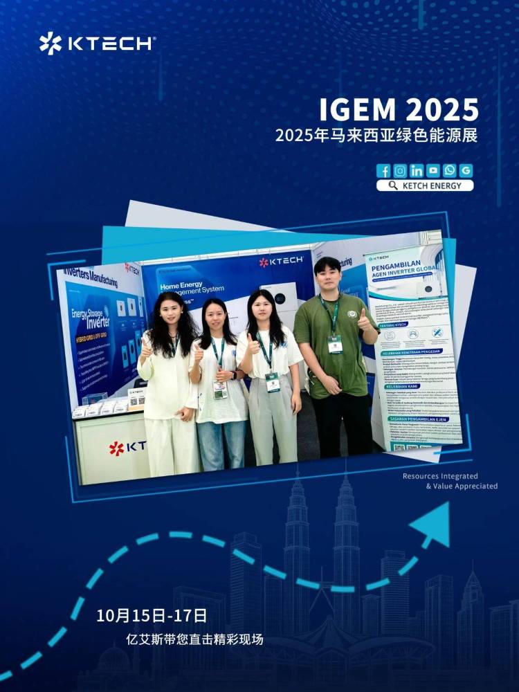亿艾斯首日闪耀 IGEM 2025马来西亚绿色能源展